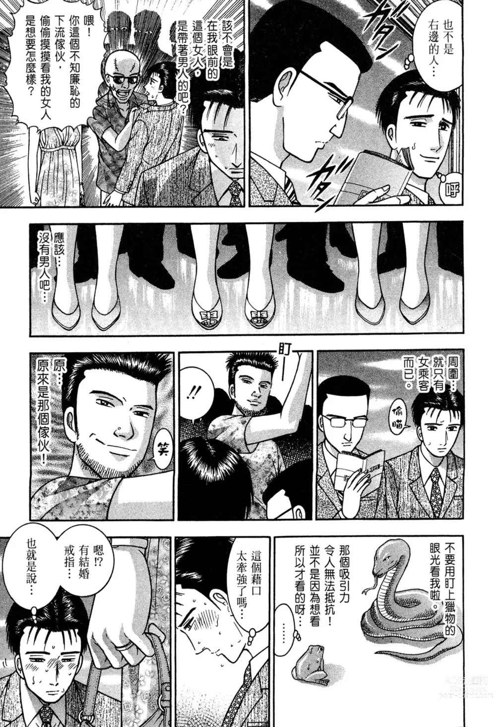 Page 113 of manga 現代美人妻圖鑑