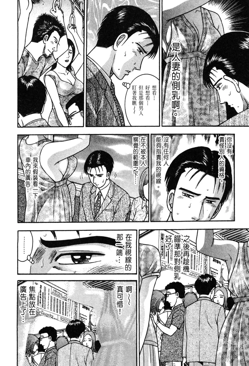 Page 114 of manga 現代美人妻圖鑑