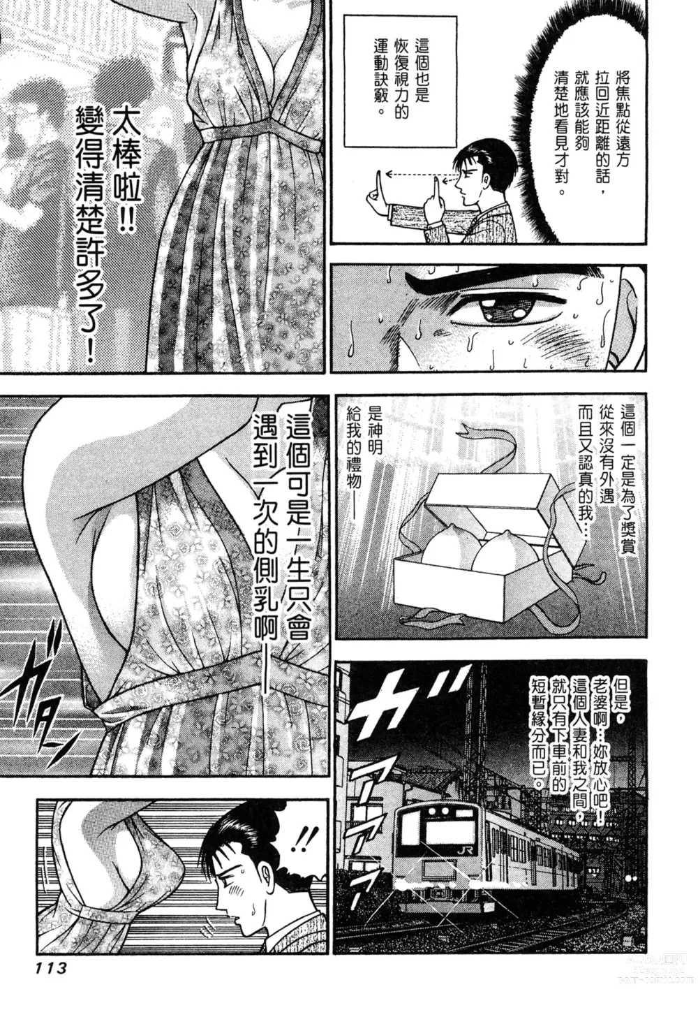 Page 115 of manga 現代美人妻圖鑑