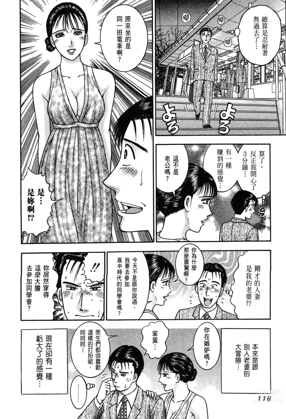 Page 120 of manga 現代美人妻圖鑑