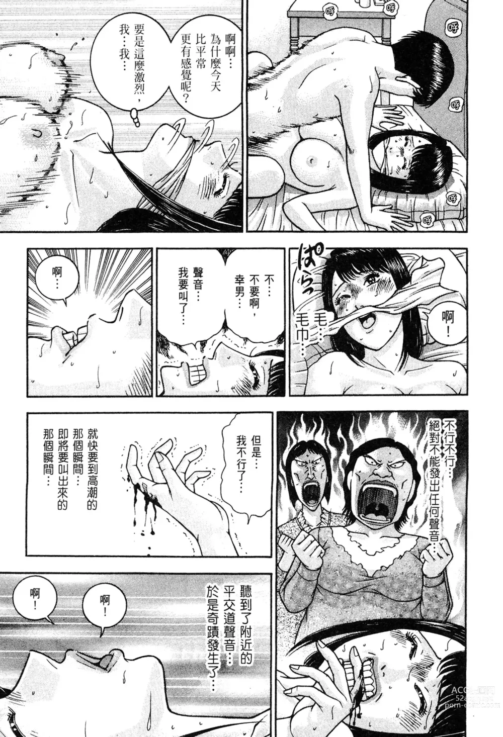 Page 139 of manga 現代美人妻圖鑑