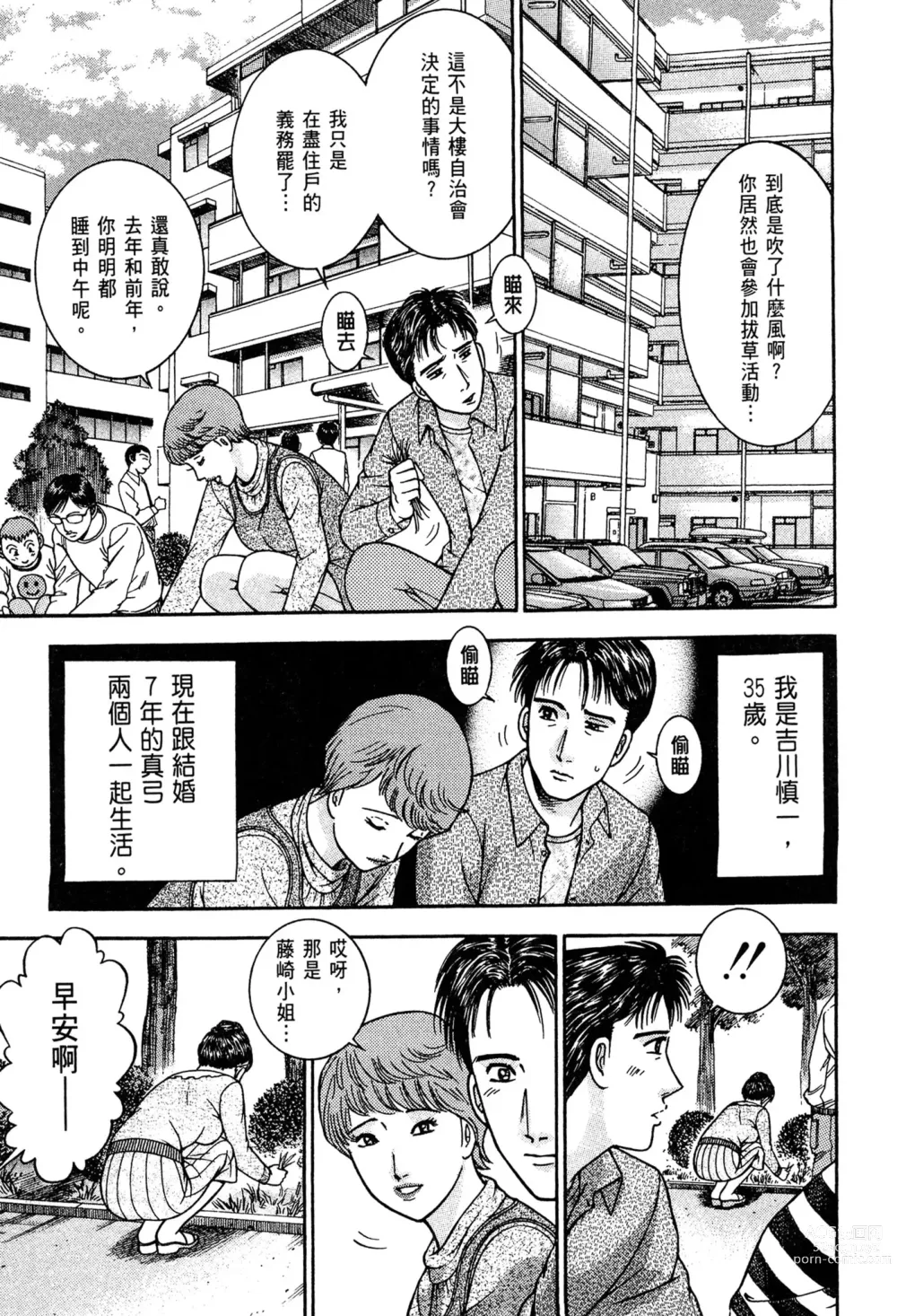 Page 145 of manga 現代美人妻圖鑑