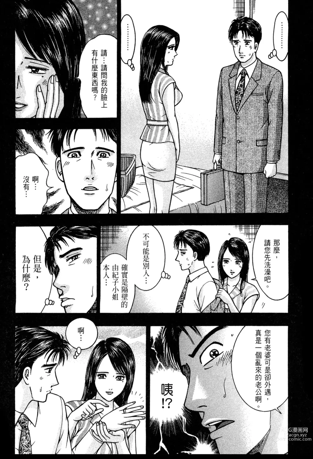 Page 149 of manga 現代美人妻圖鑑