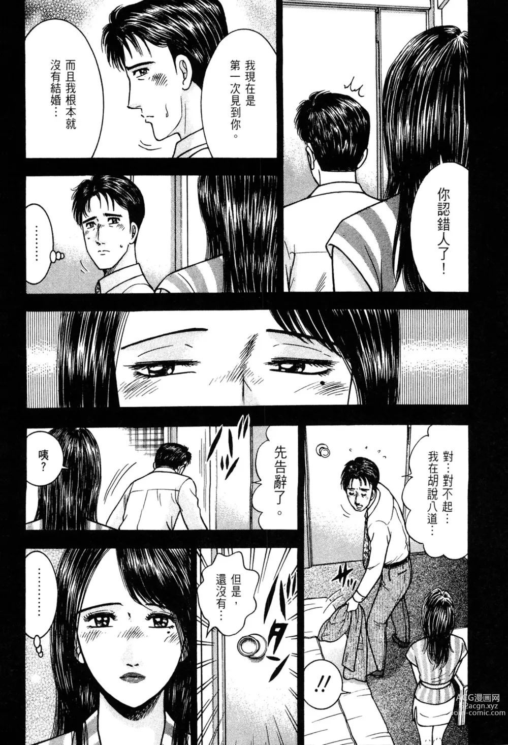 Page 151 of manga 現代美人妻圖鑑