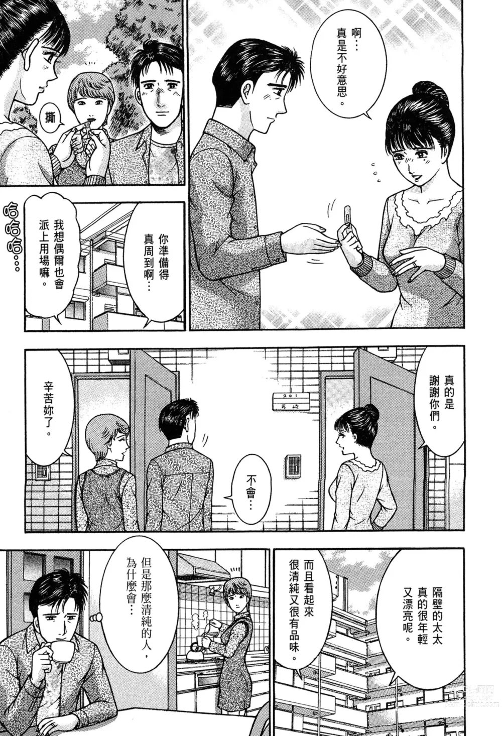 Page 153 of manga 現代美人妻圖鑑