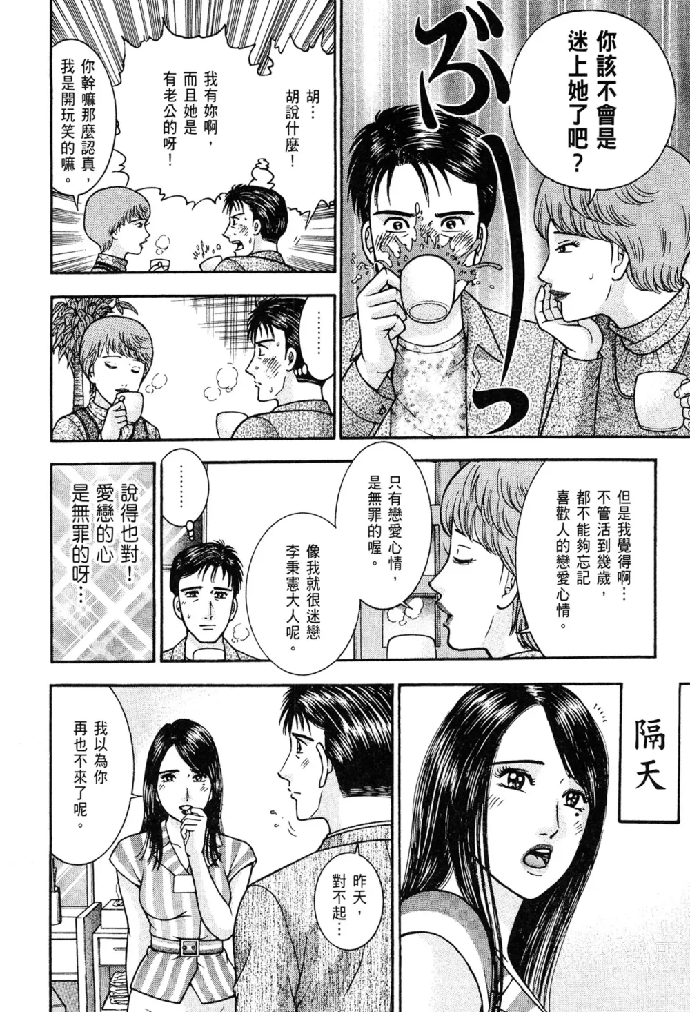 Page 154 of manga 現代美人妻圖鑑