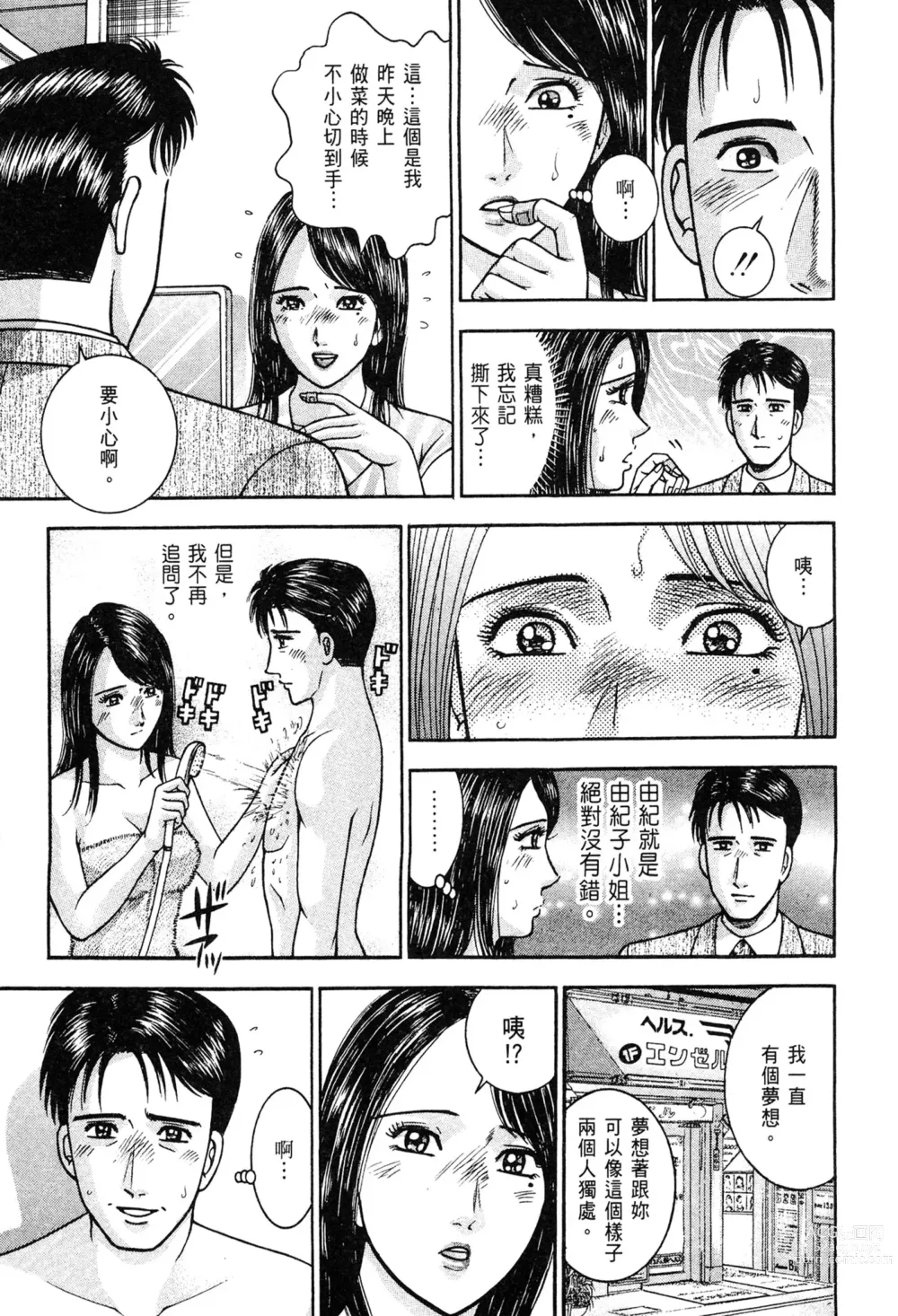 Page 155 of manga 現代美人妻圖鑑