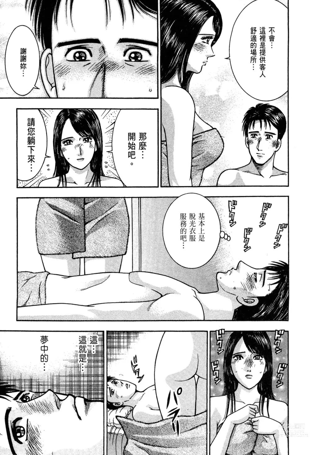 Page 157 of manga 現代美人妻圖鑑