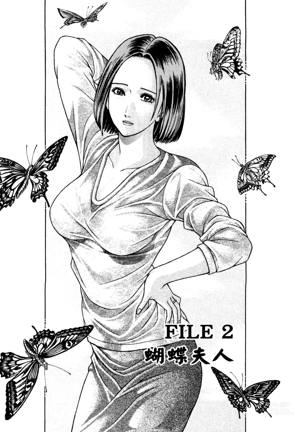 Page 17 of manga 現代美人妻圖鑑