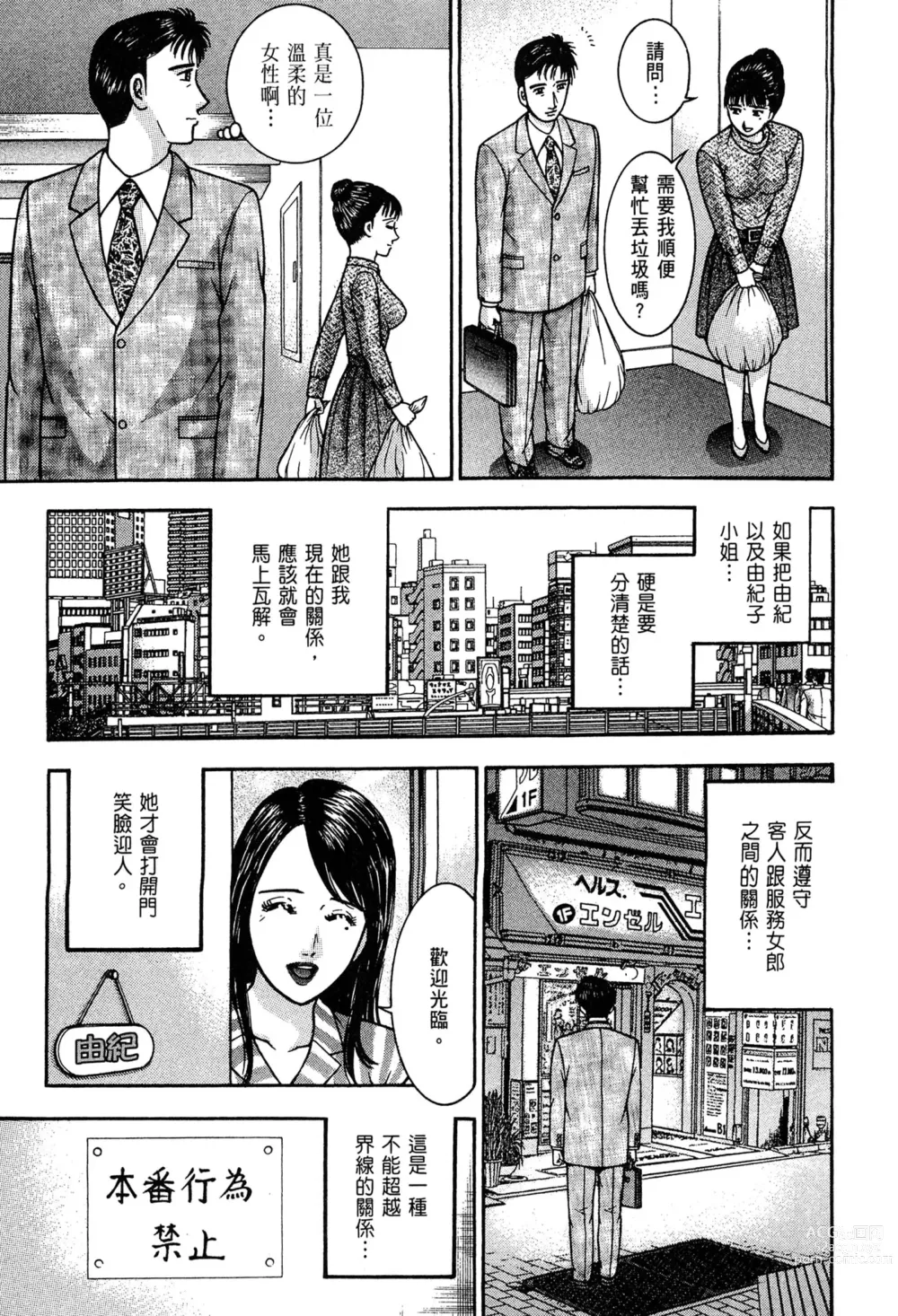 Page 161 of manga 現代美人妻圖鑑