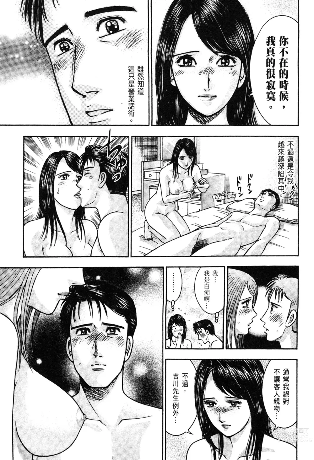 Page 163 of manga 現代美人妻圖鑑