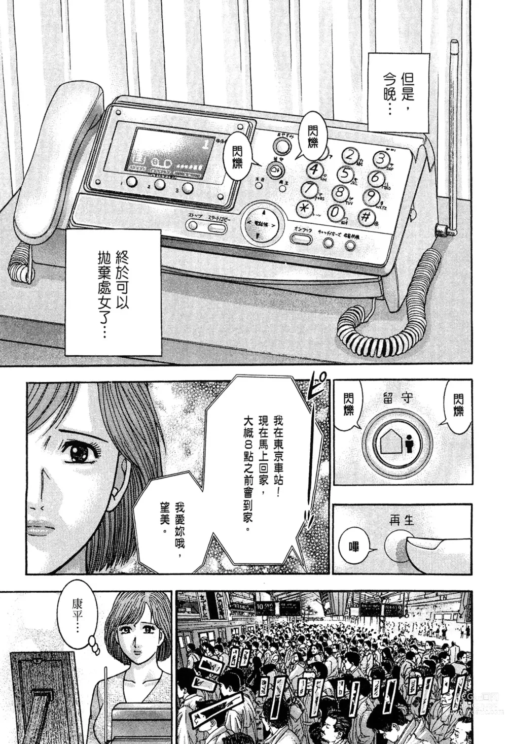 Page 177 of manga 現代美人妻圖鑑