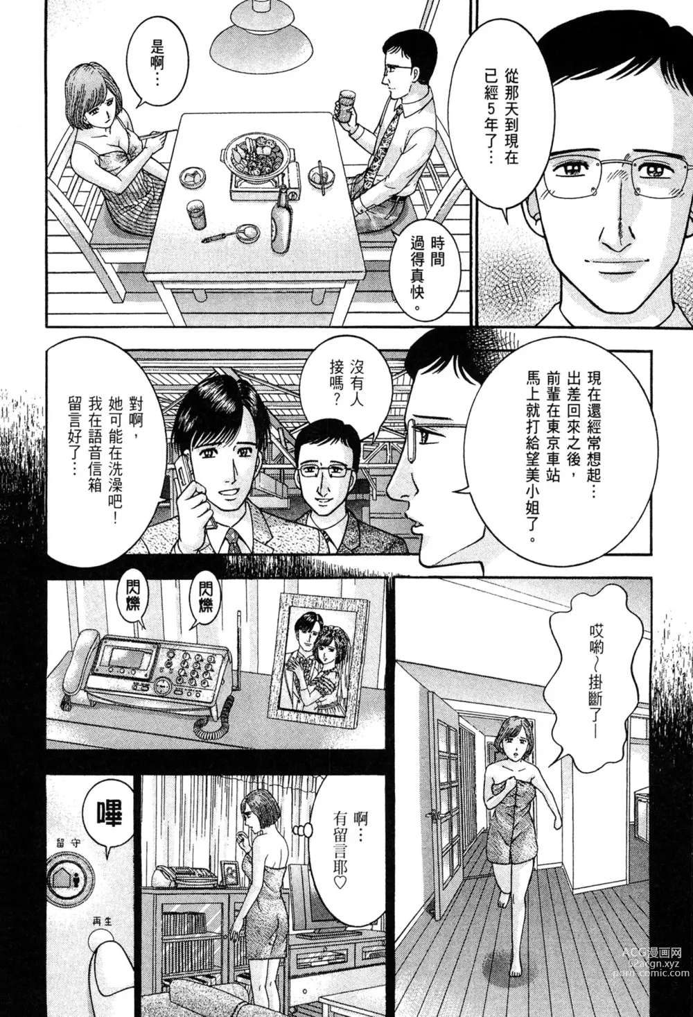 Page 194 of manga 現代美人妻圖鑑