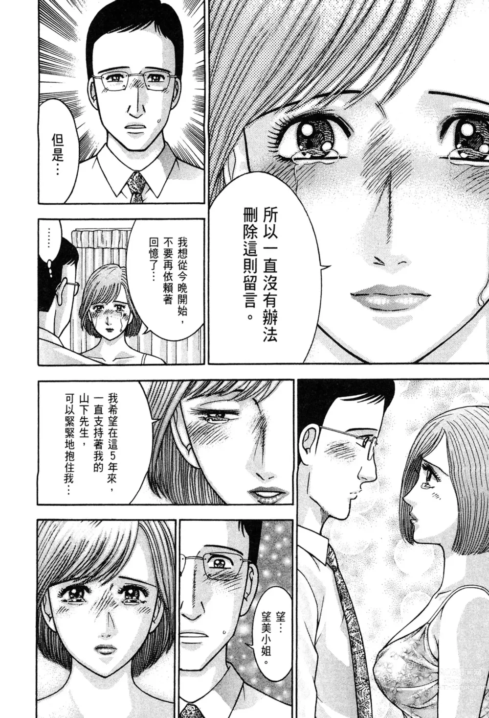 Page 198 of manga 現代美人妻圖鑑