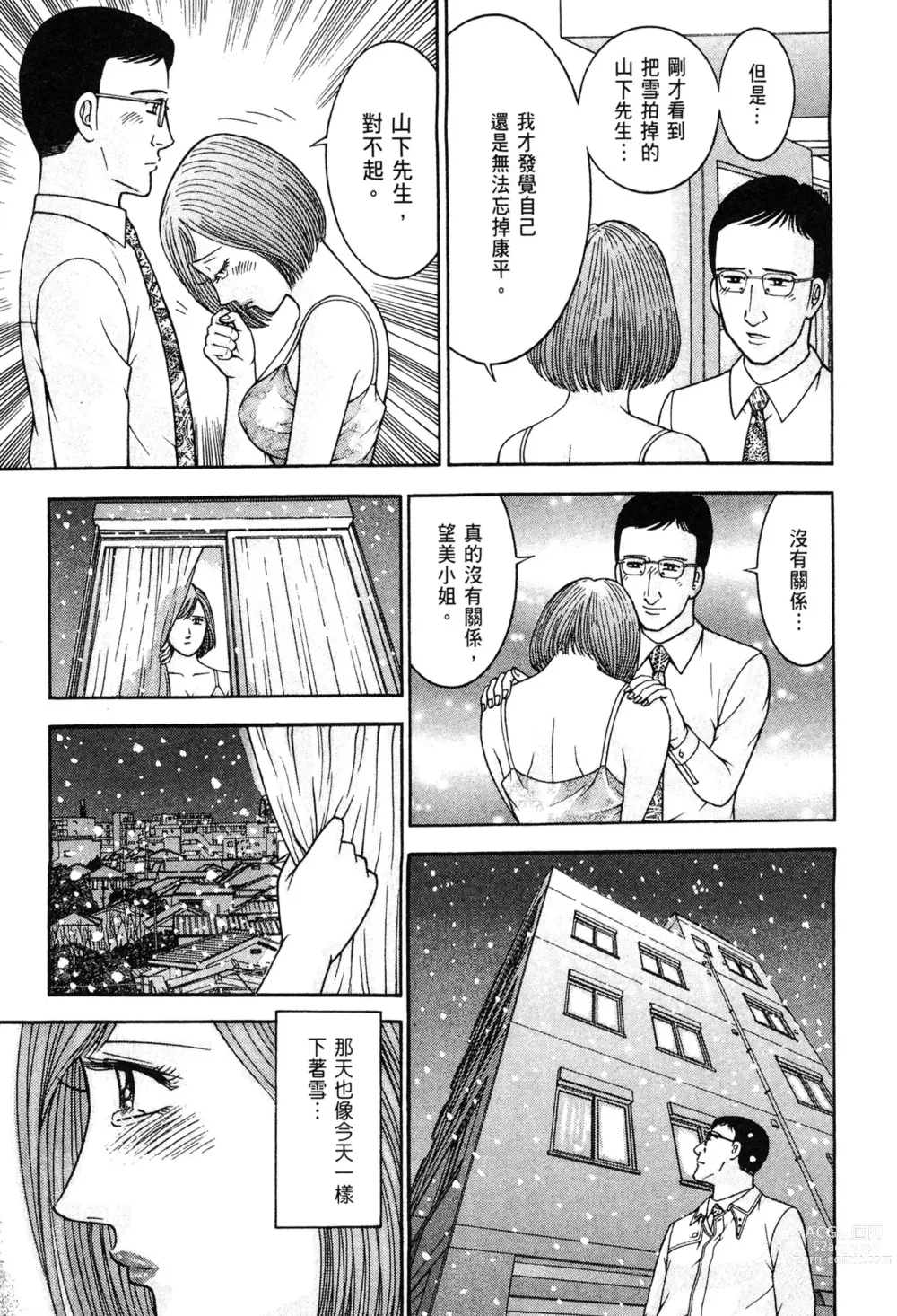 Page 199 of manga 現代美人妻圖鑑