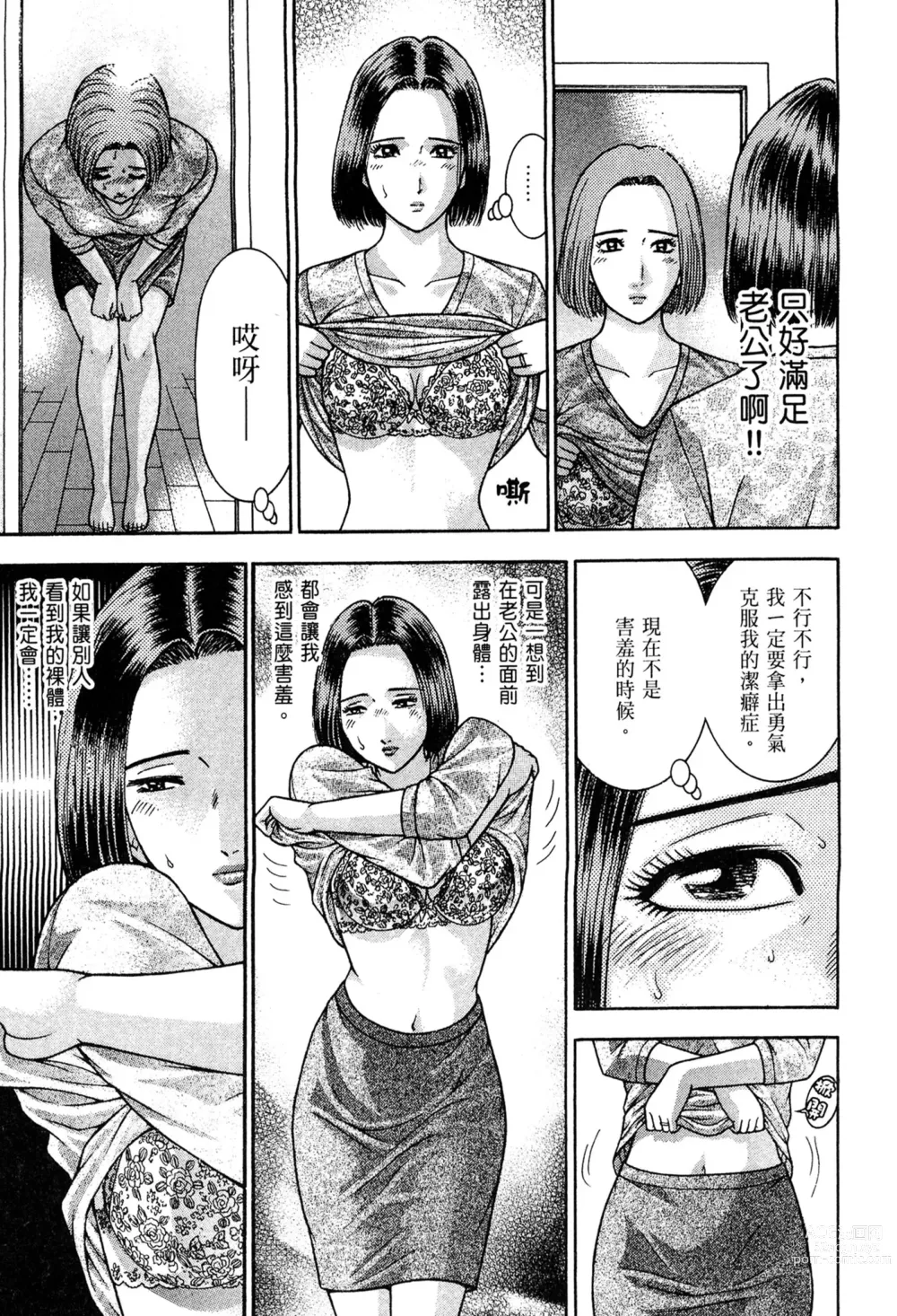 Page 21 of manga 現代美人妻圖鑑