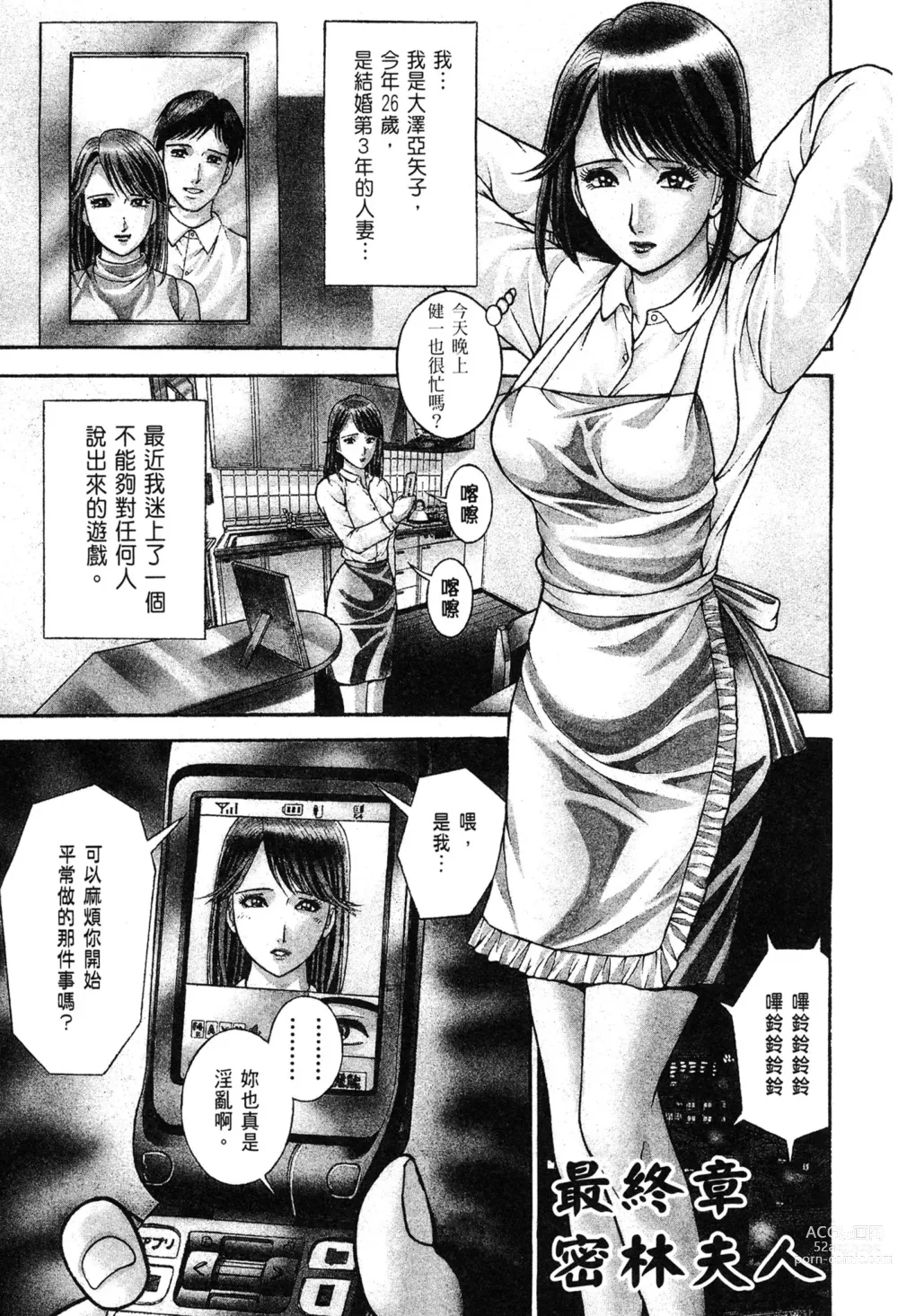 Page 203 of manga 現代美人妻圖鑑