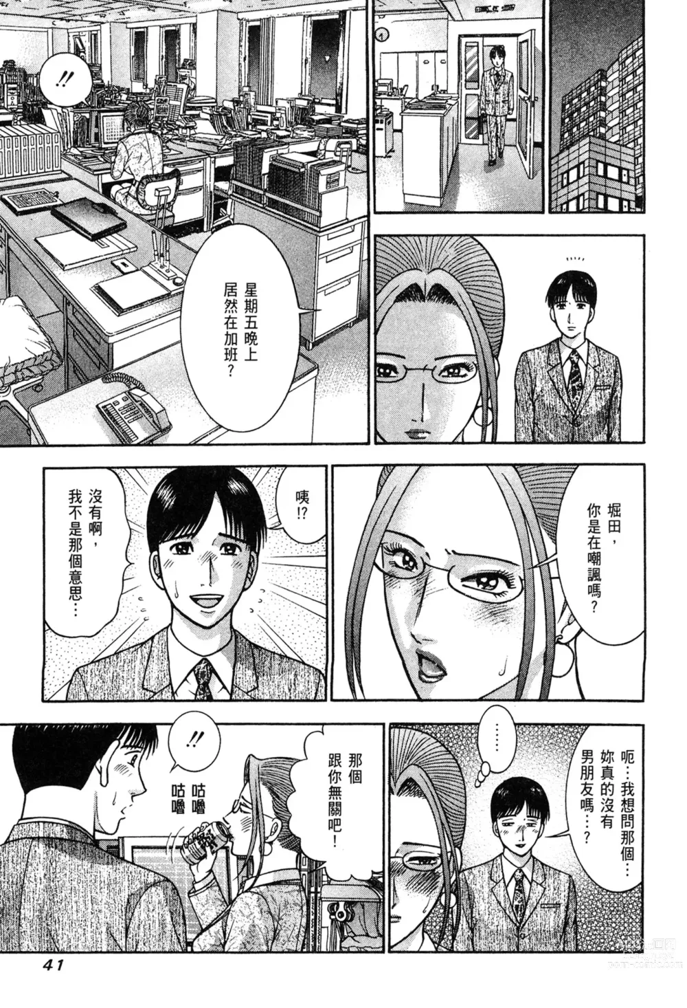 Page 43 of manga 現代美人妻圖鑑