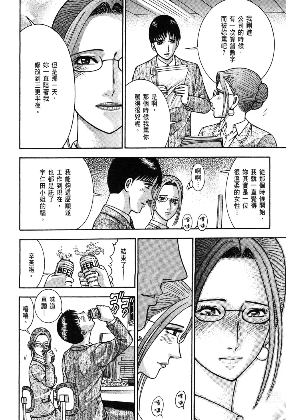 Page 46 of manga 現代美人妻圖鑑