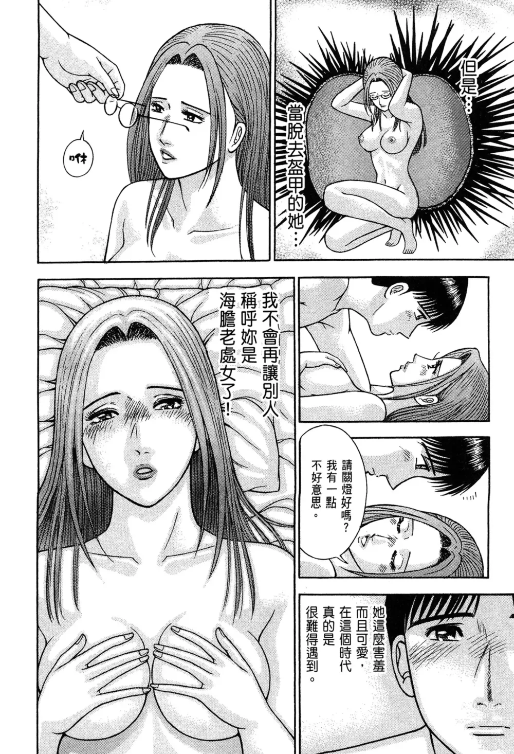 Page 48 of manga 現代美人妻圖鑑