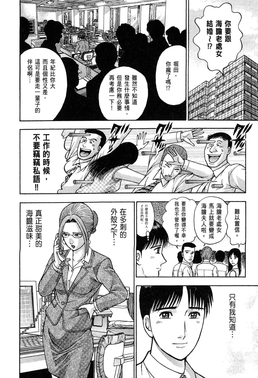 Page 52 of manga 現代美人妻圖鑑