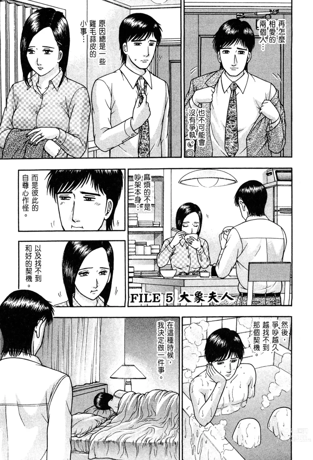 Page 53 of manga 現代美人妻圖鑑