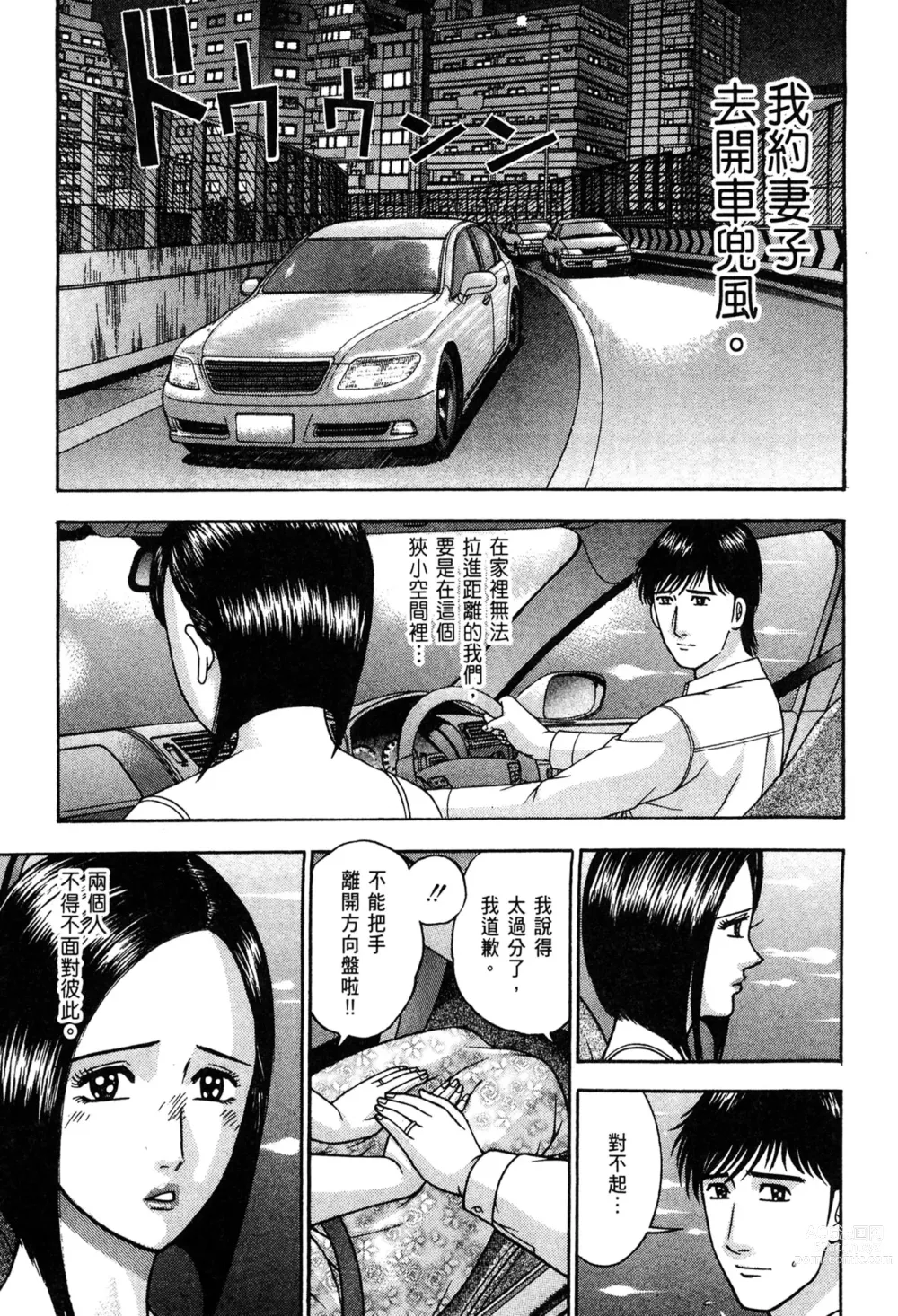 Page 55 of manga 現代美人妻圖鑑