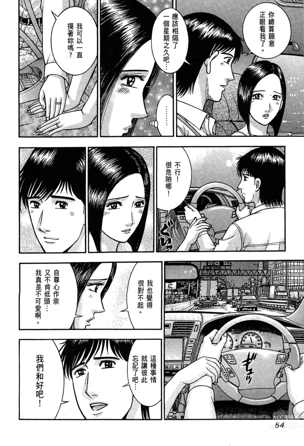 Page 56 of manga 現代美人妻圖鑑