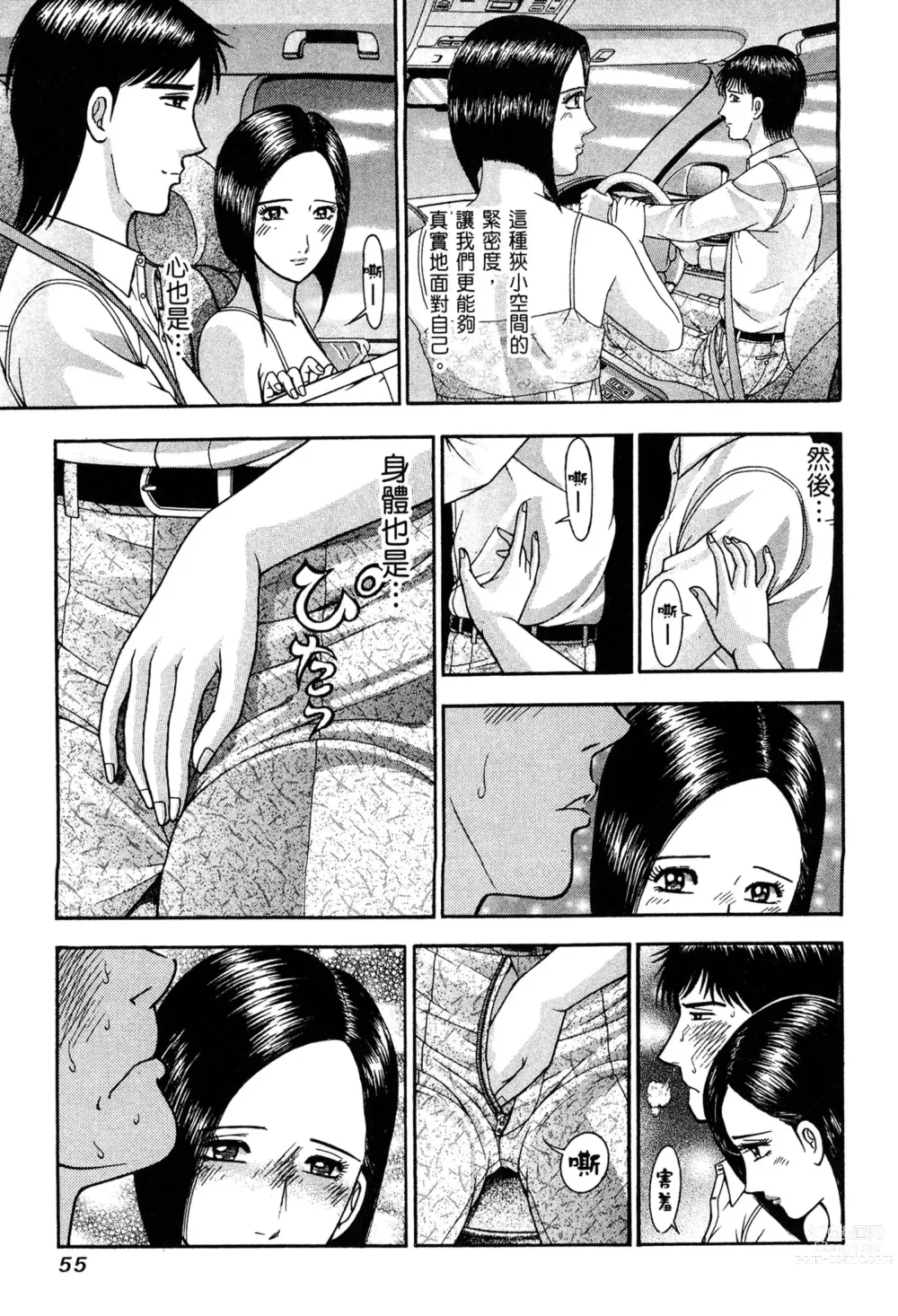 Page 57 of manga 現代美人妻圖鑑