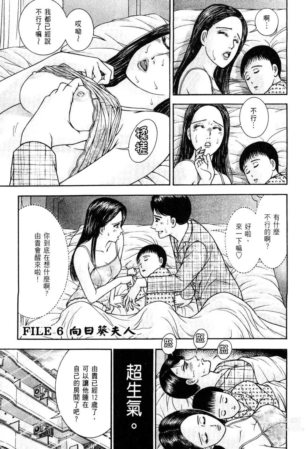 Page 65 of manga 現代美人妻圖鑑