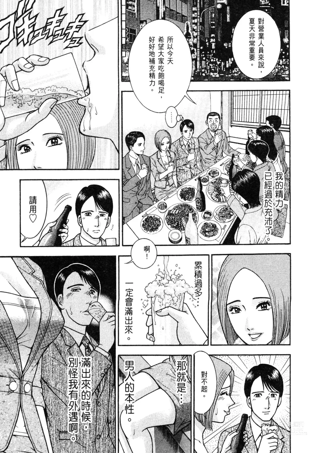 Page 67 of manga 現代美人妻圖鑑