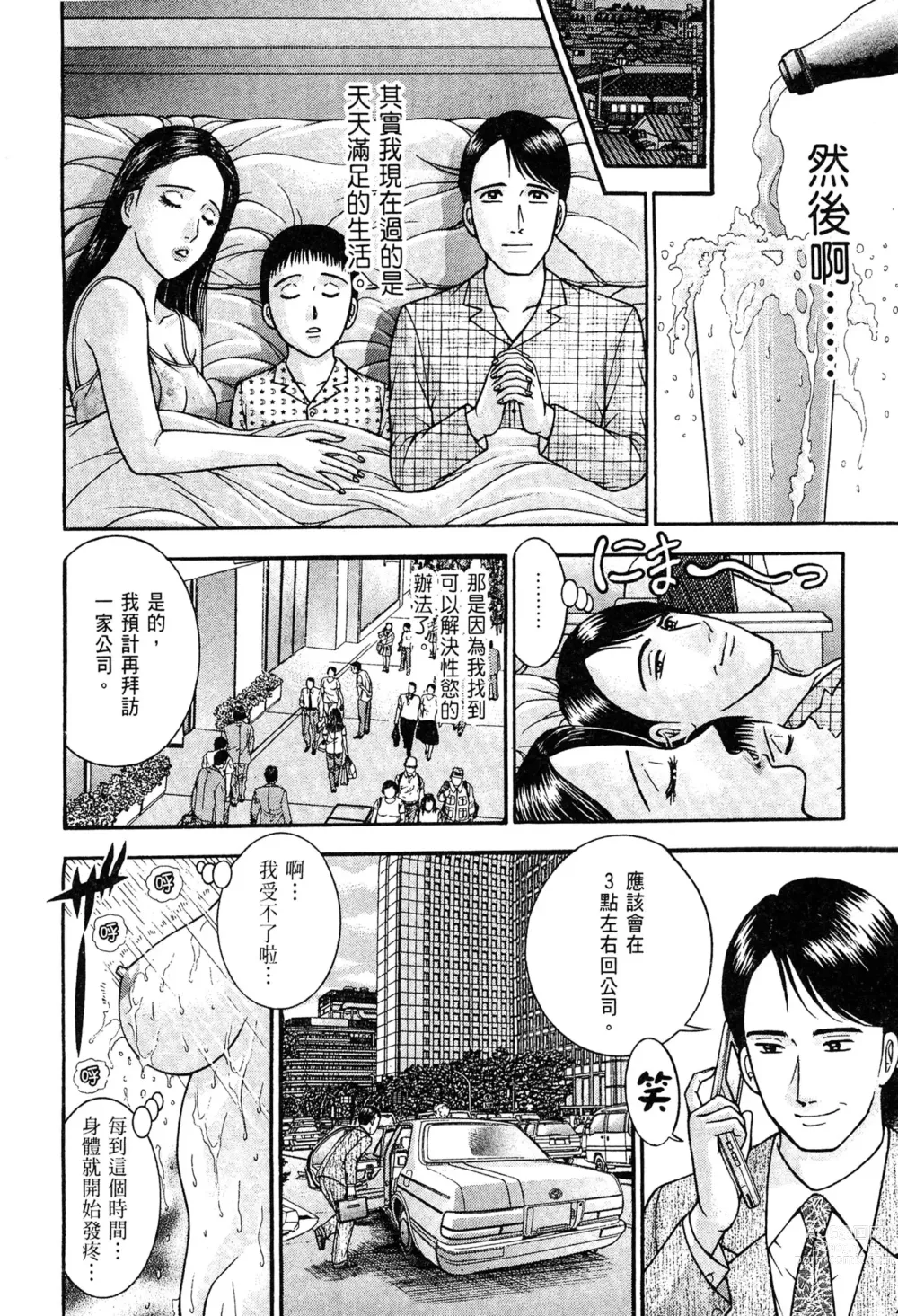 Page 68 of manga 現代美人妻圖鑑