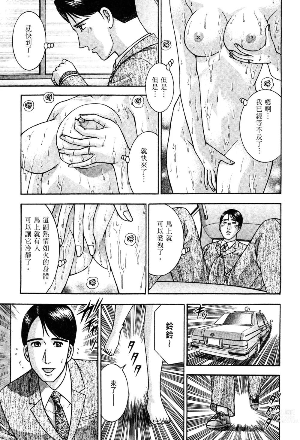 Page 69 of manga 現代美人妻圖鑑