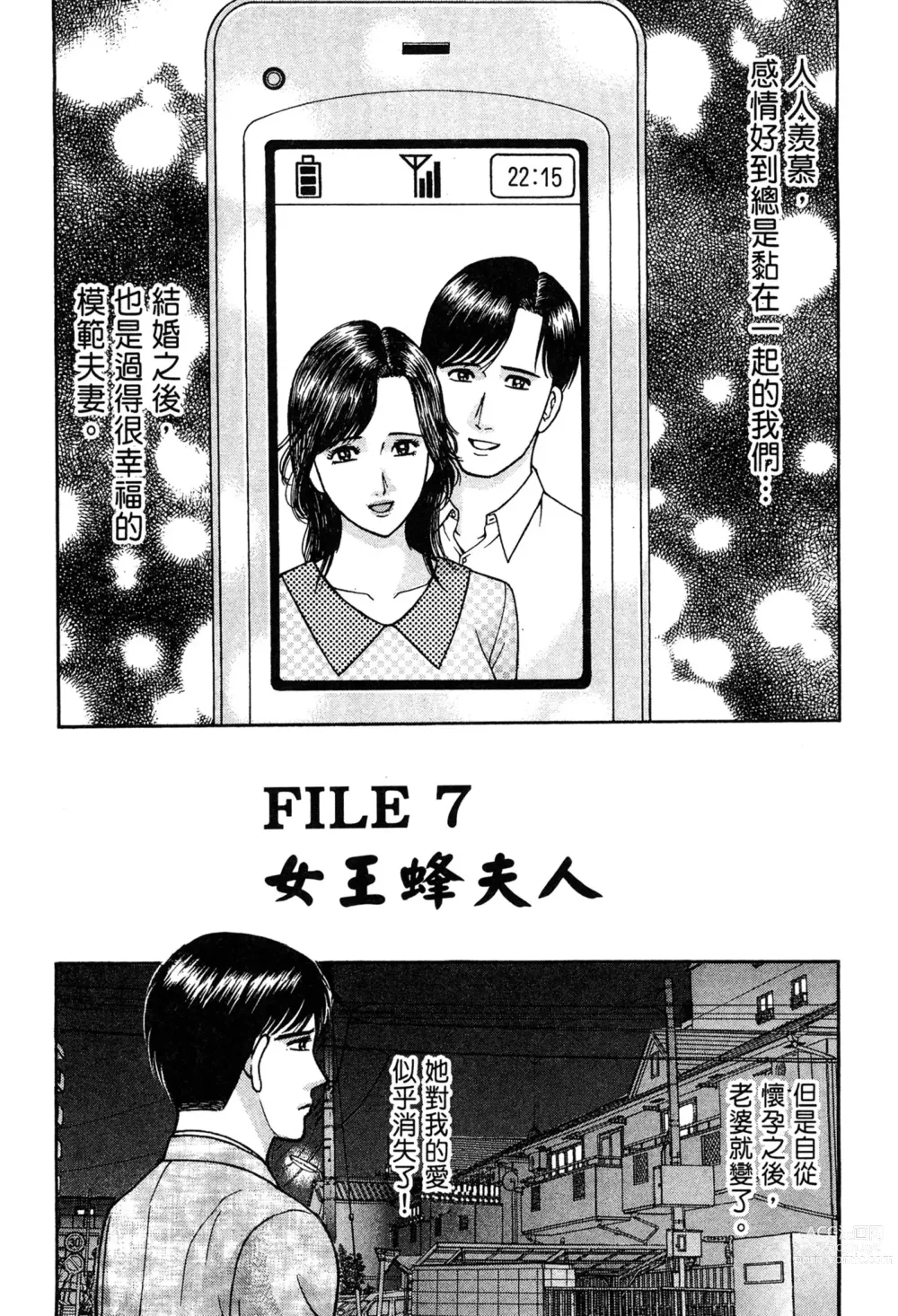 Page 78 of manga 現代美人妻圖鑑