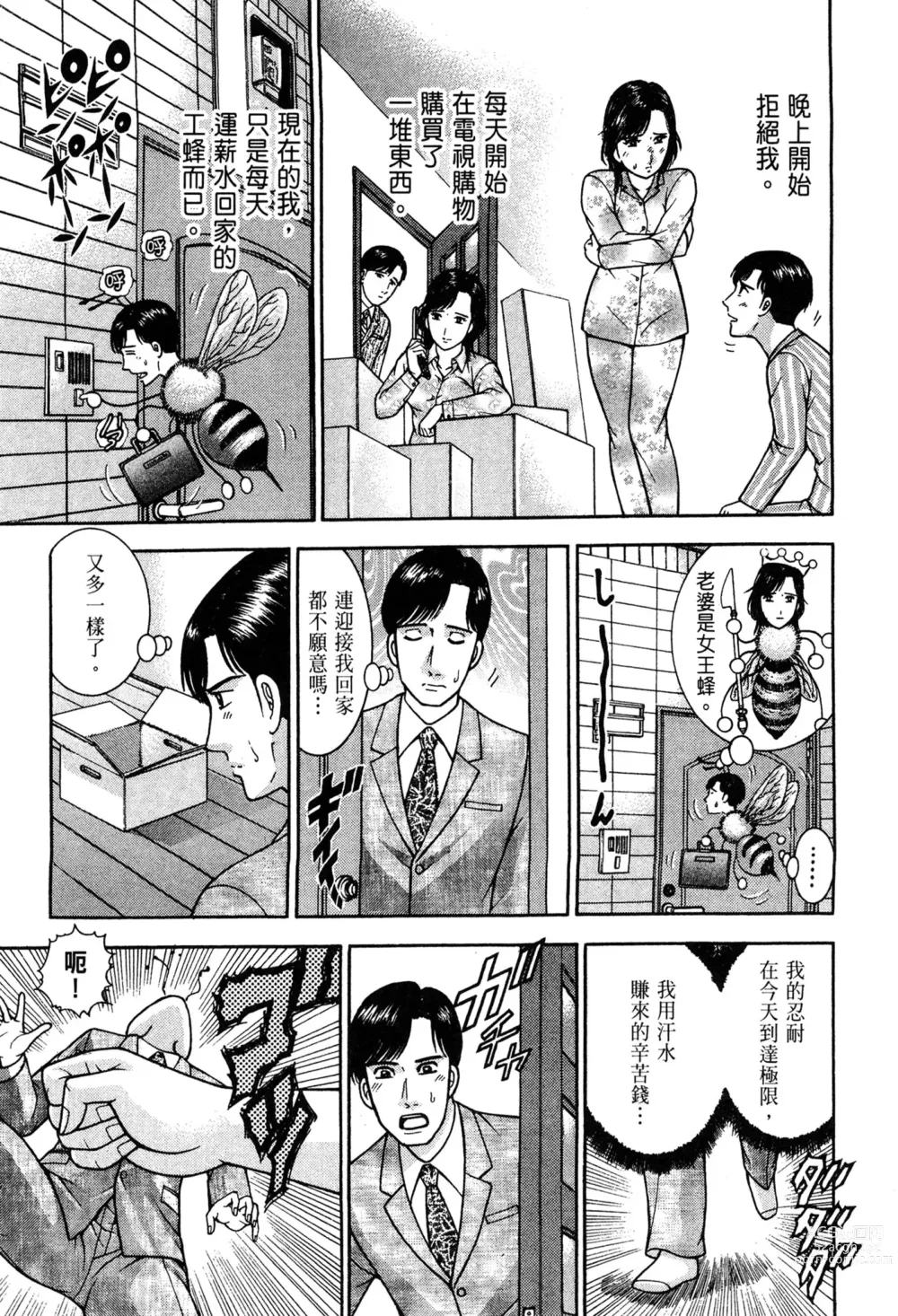 Page 79 of manga 現代美人妻圖鑑