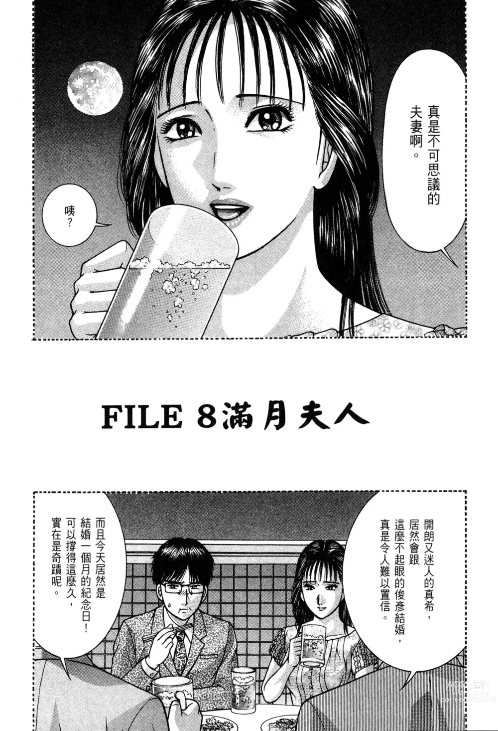 Page 90 of manga 現代美人妻圖鑑