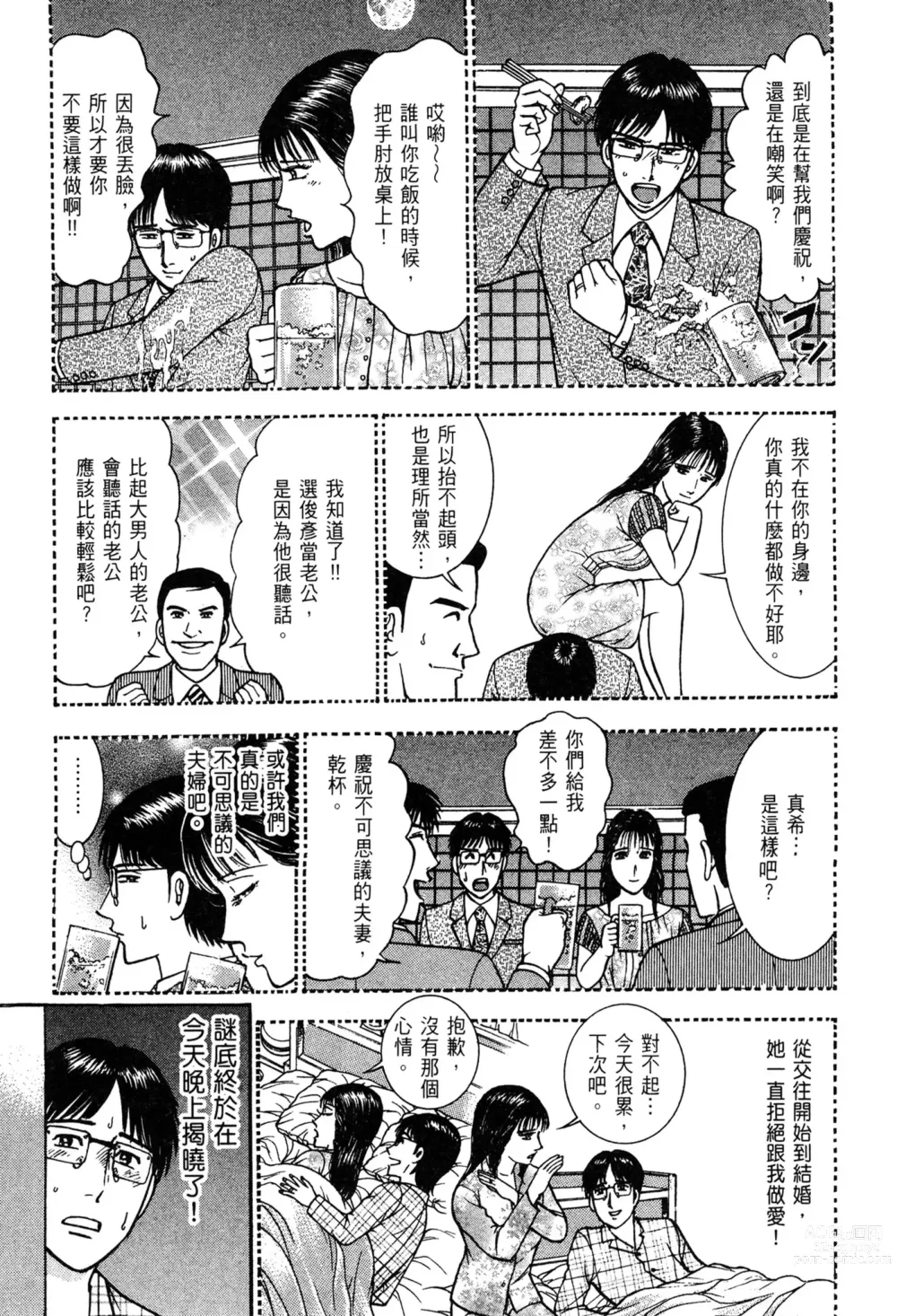 Page 91 of manga 現代美人妻圖鑑