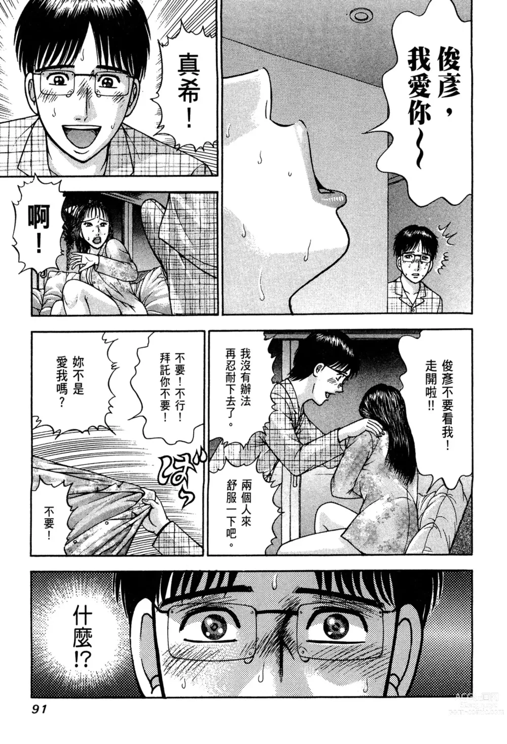 Page 93 of manga 現代美人妻圖鑑