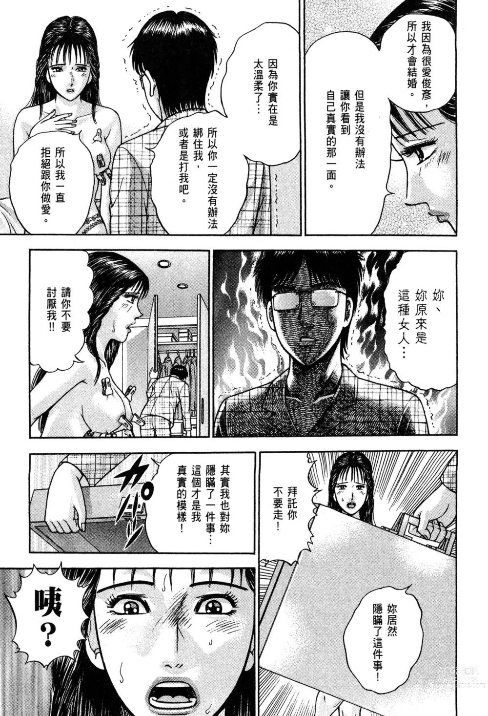 Page 95 of manga 現代美人妻圖鑑