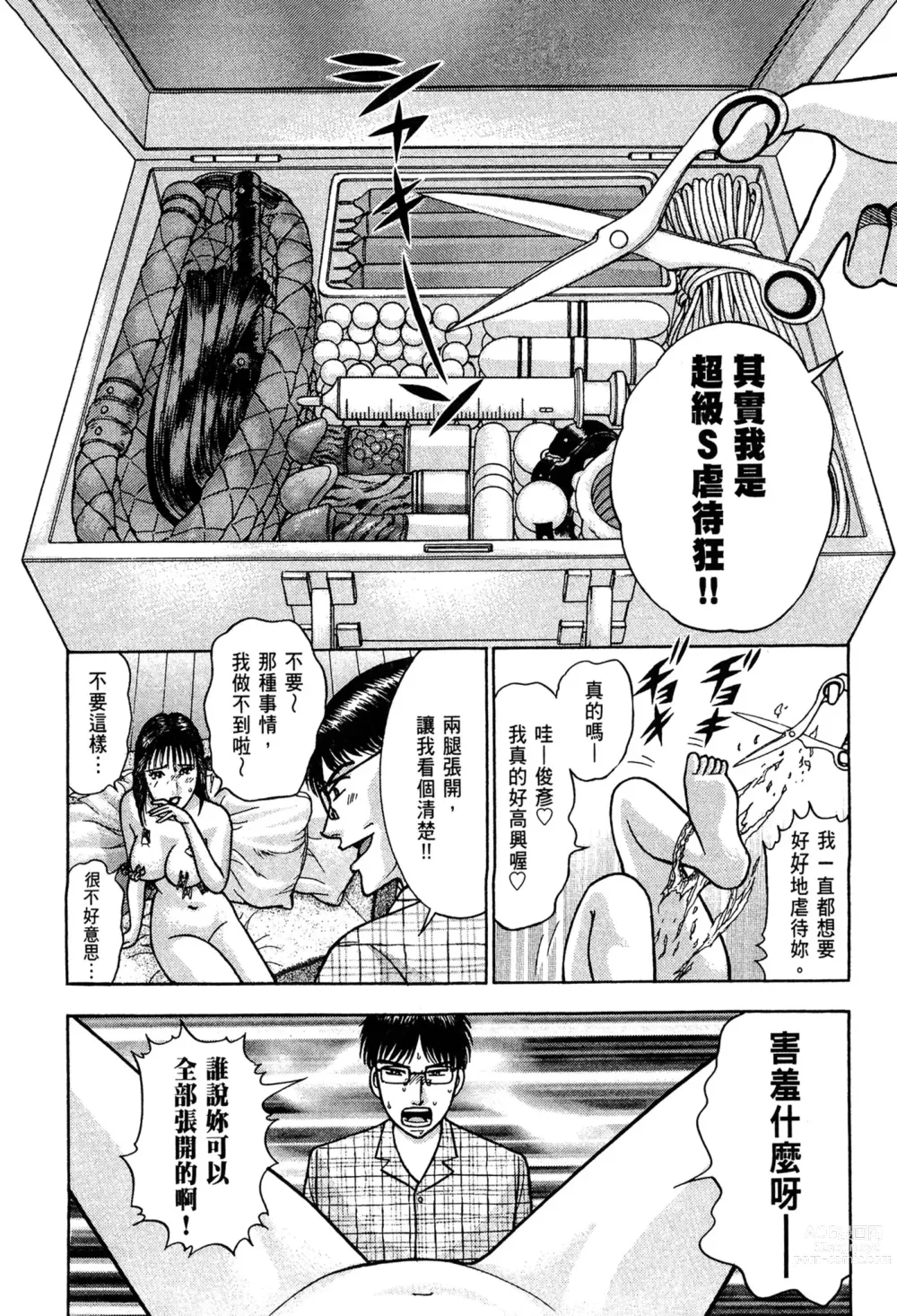 Page 96 of manga 現代美人妻圖鑑