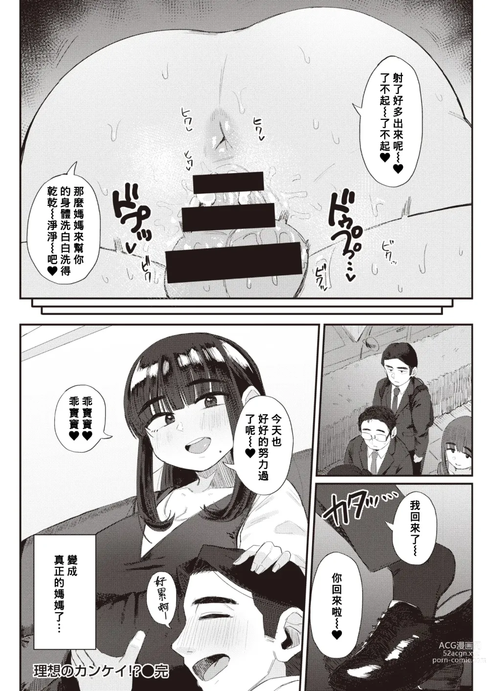 Page 20 of manga Risou no Kankei!?