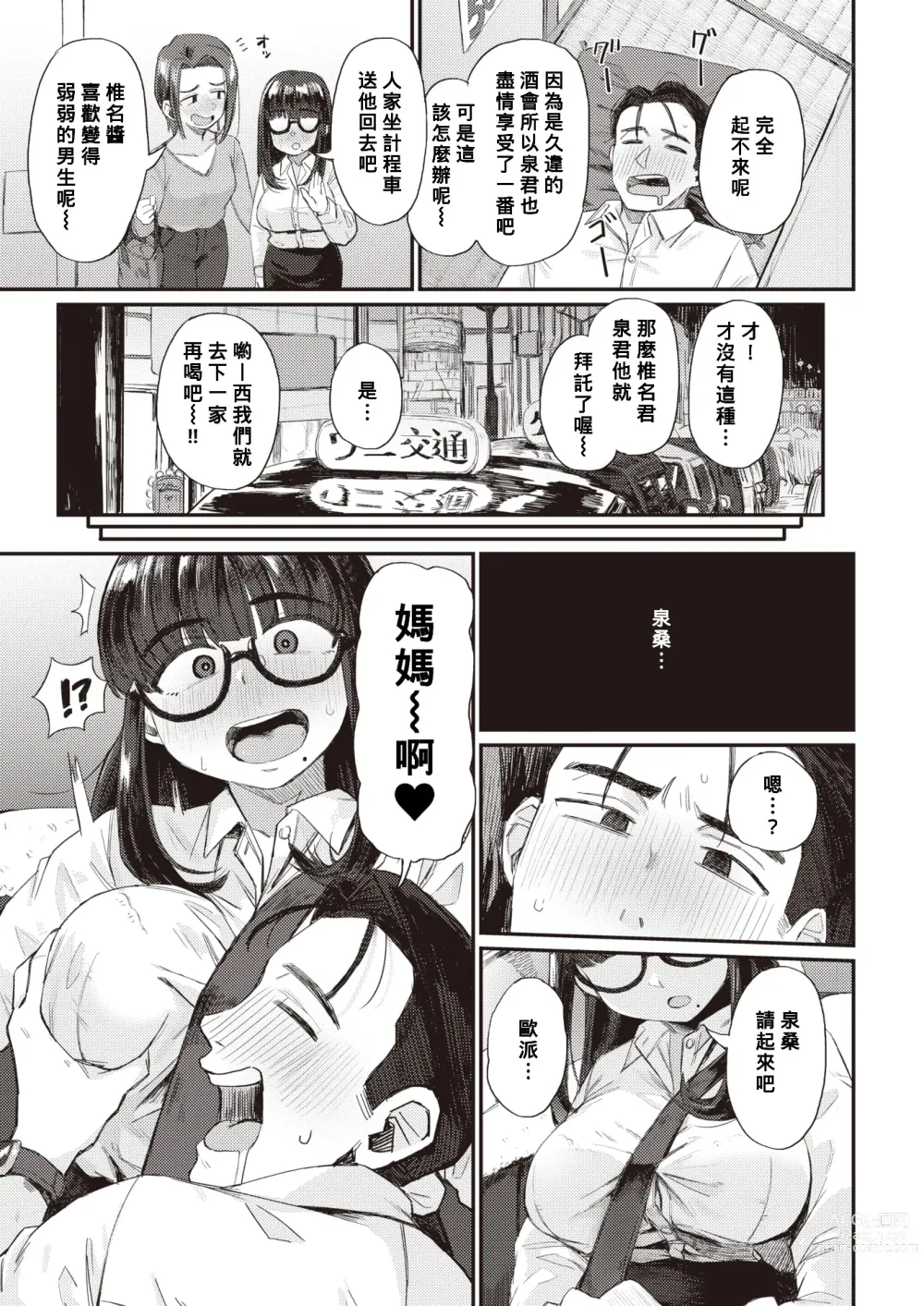 Page 3 of manga Risou no Kankei!?