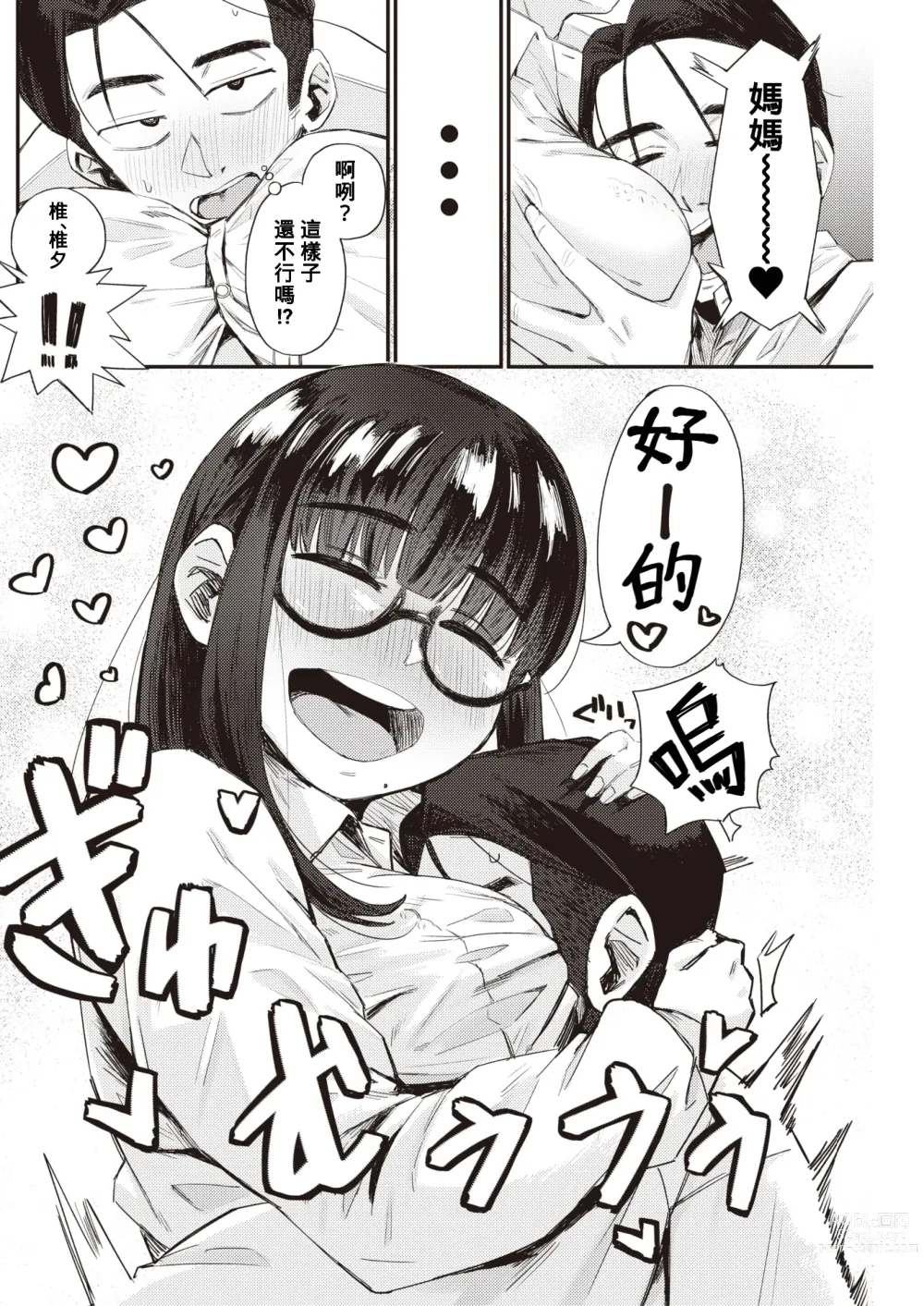 Page 8 of manga Risou no Kankei!?