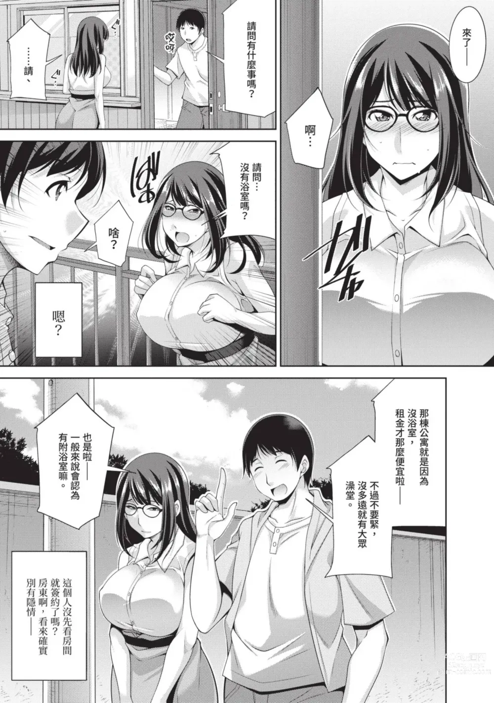 Page 11 of manga 眼鏡美女總是冷淡對應我