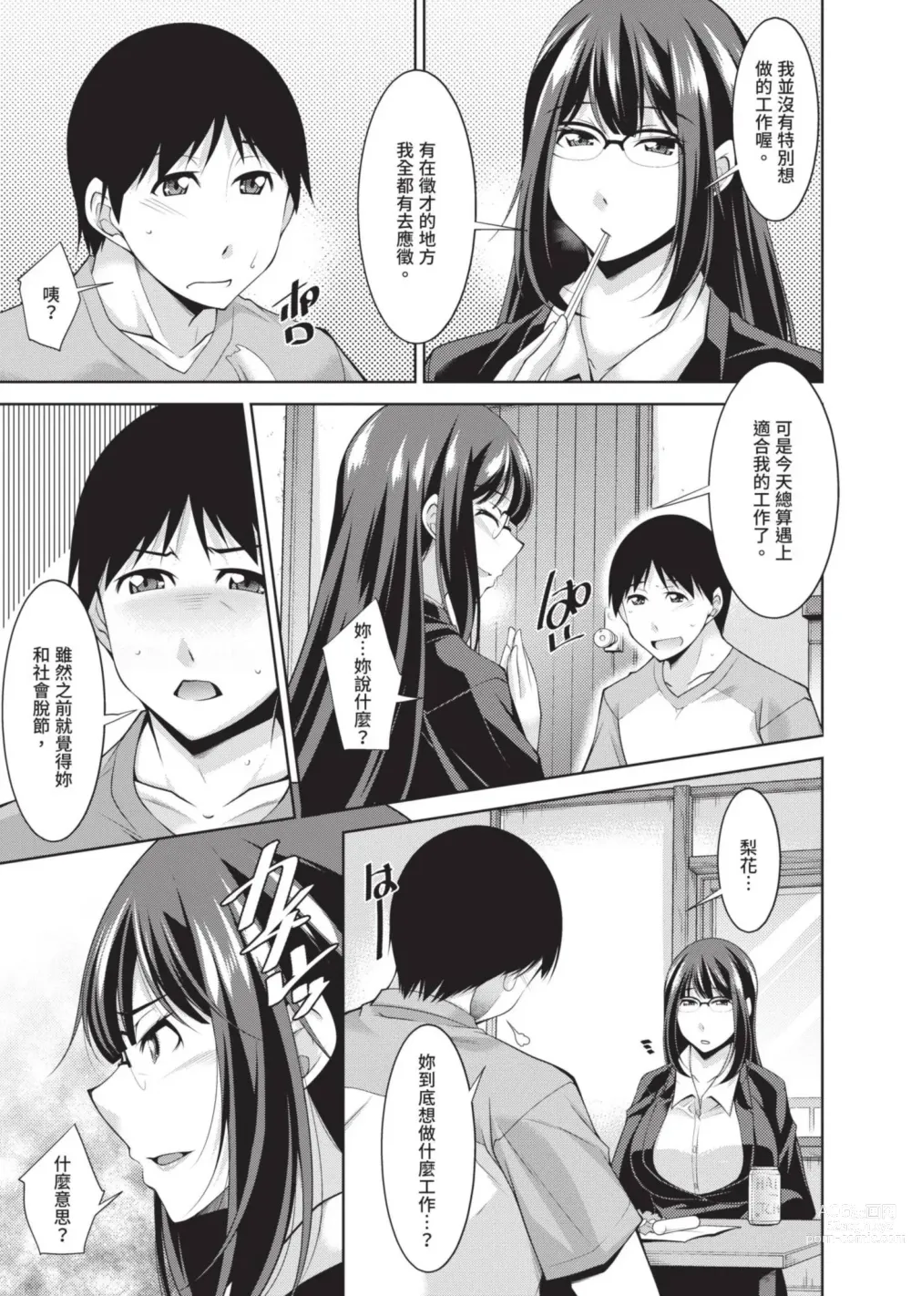 Page 101 of manga 眼鏡美女總是冷淡對應我