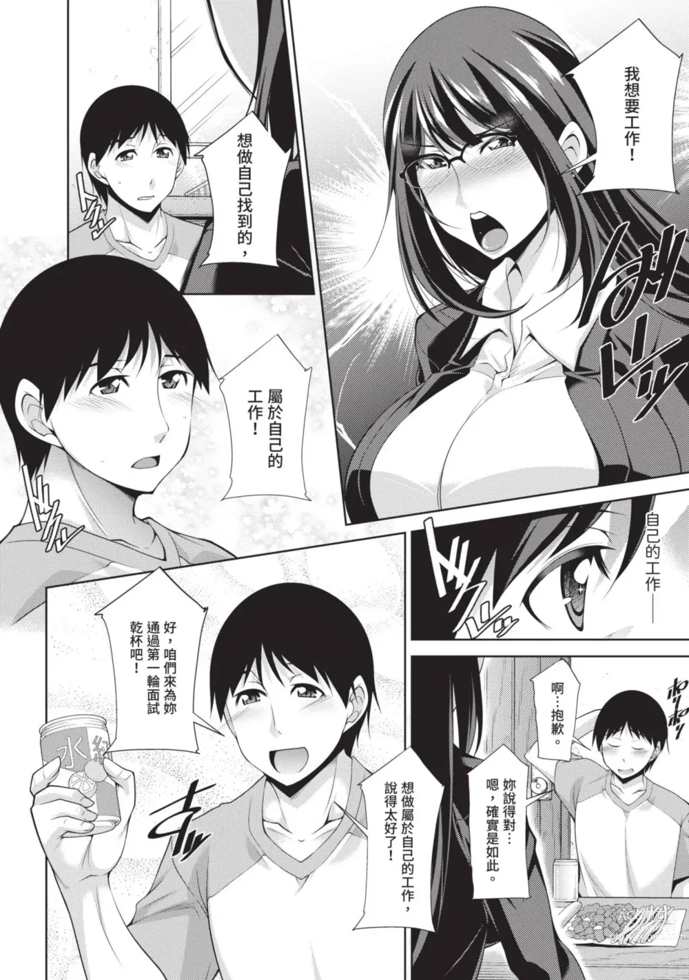 Page 102 of manga 眼鏡美女總是冷淡對應我