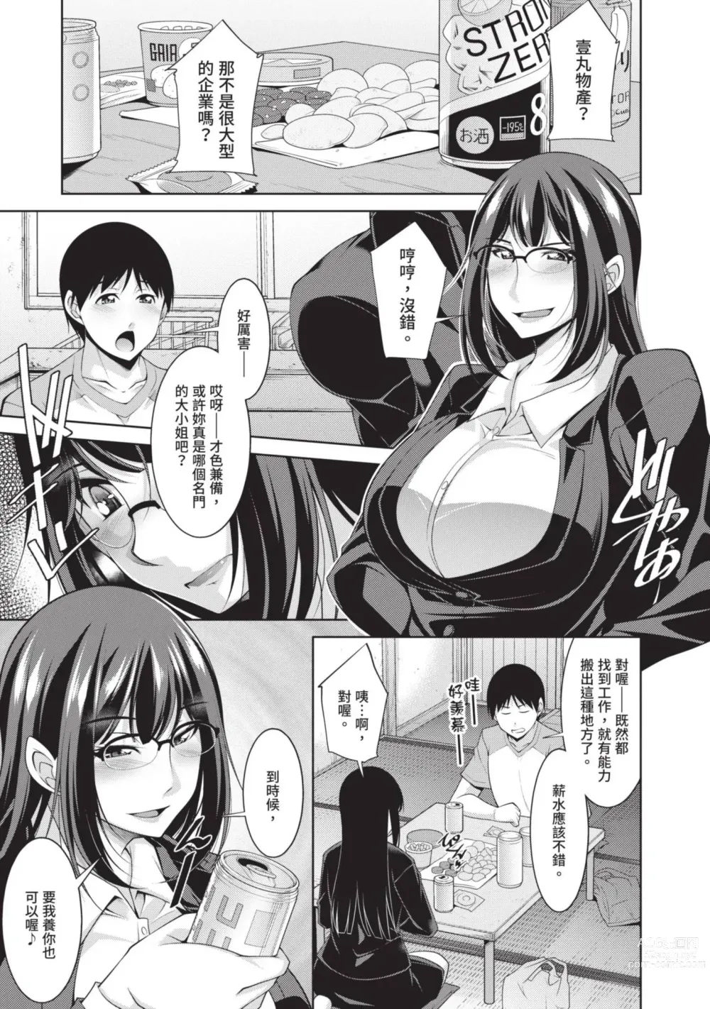 Page 103 of manga 眼鏡美女總是冷淡對應我