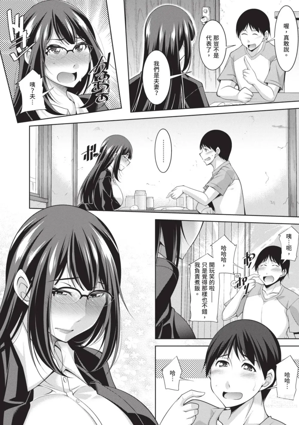 Page 104 of manga 眼鏡美女總是冷淡對應我