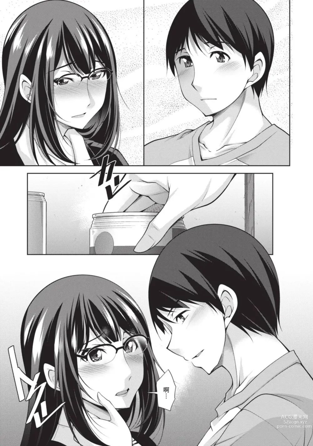 Page 105 of manga 眼鏡美女總是冷淡對應我