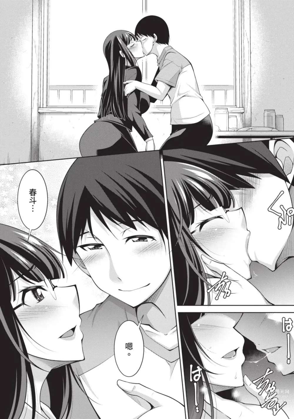 Page 106 of manga 眼鏡美女總是冷淡對應我